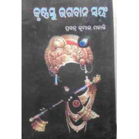 Krushnastu Bhagaban Swaynm