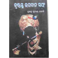 Krushnastu Bhagaban Swaynm