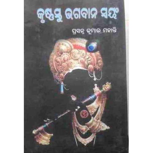 Krushnastu Bhagaban Swaynm