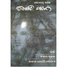 Lalatendu Rathanka Tinoti Nataka Lalatendu Rathanka Tinoti Nataka