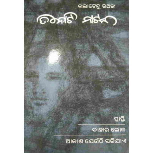 Lalatendu Rathanka Tinoti Nataka Lalatendu Rathanka Tinoti Nataka
