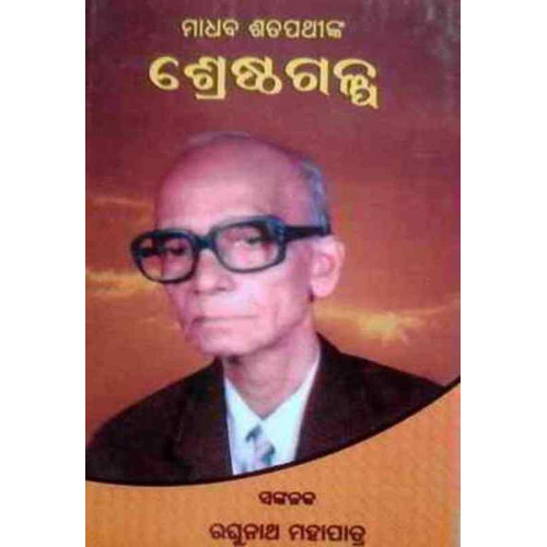 Madhaba Chandra Satapathynka Shrestha Galpa Madhaba Chandra Satapathynka Shrestha Galpa