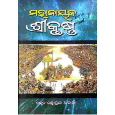 Mahanayaka Shrikrushna
