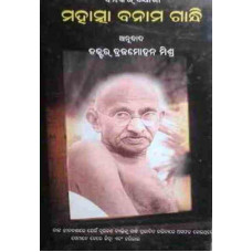 Mahatma Banama Gandhi