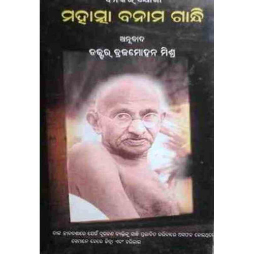 Mahatma Banama Gandhi