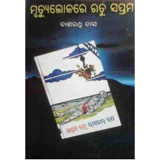 Mrutyulokare Rutu saptama