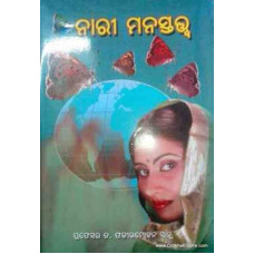Nari Manastatwa