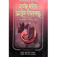 Nataka Kabita Prasarita Digbalaya Nataka Kabita Prasarita Digbalaya