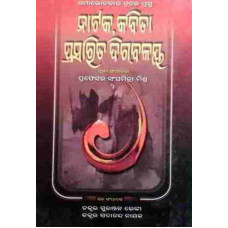 Nataka Kabita Prasarita Digbalaya
