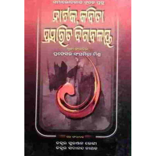 Nataka Kabita Prasarita Digbalaya Nataka Kabita Prasarita Digbalaya