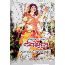 Nibhruta Samalapa Maithili