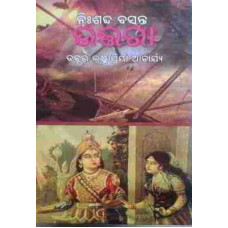 Nihshabda Basanta Uttara