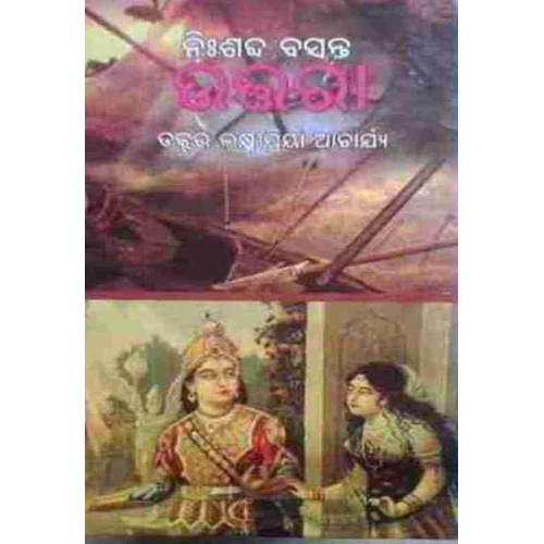 Nihshabda Basanta Uttara Nihshabda Basanta Uttara