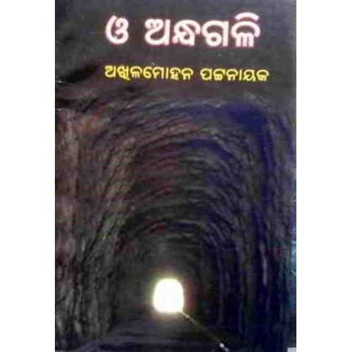 O Andhagali O Andhagali