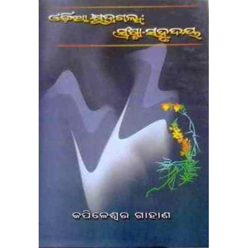 Odia Kshyudragalpa Srashta Sahrudaya Odia Kshyudragalpa Srashta Sahrudaya