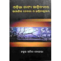Odia Natya Sahitya Re Samajika Chetana O Aswinikumar