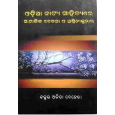 Odia Natya Sahitya Re Samajika Chetana O Aswinikumar
