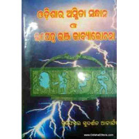 Odisha Ra Asmita Sandhana O Upandrabhanja Kabya Samalochana Odisha Ra Asmita Sandhana O Upandrabhanja Kabya Samalochana