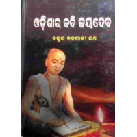 Odishara Kabi Jayadev