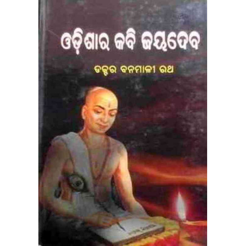 Odishara Kabi Jayadev