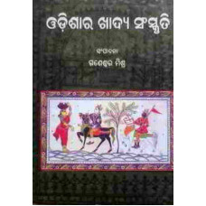 Odishara Khadya Sanskruti Odishara Khadya Sanskruti