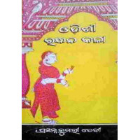Odishi Randhanakala Odishi Randhanakala