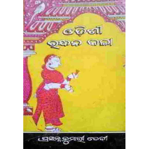 Odishi Randhanakala Odishi Randhanakala