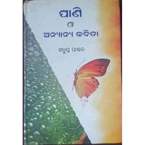 Pani O Anyana Kabita Pani O Anyana Kabita
