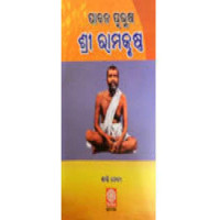 Parama Purusha Sri Ramakrushna