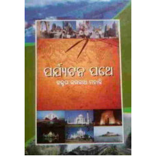 Paryatana Pathe