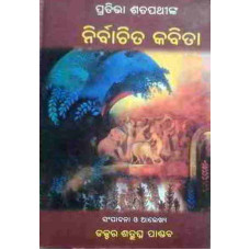 Prativa Satapathynka Nirbachita Kabita