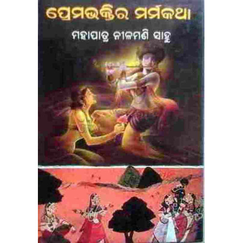 Prema Bhaktira Marmakatha Prema Bhaktira Marmakatha