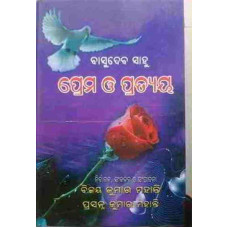 Prema O Prataya