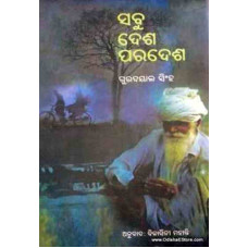 Sabu Desa Paradesa