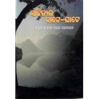 Sahitya Ra Bate Ghate