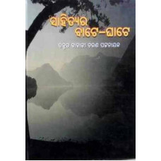Sahitya Ra Bate Ghate
