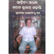Sahitya Sadhaka Sarat Kumar Mohanty
