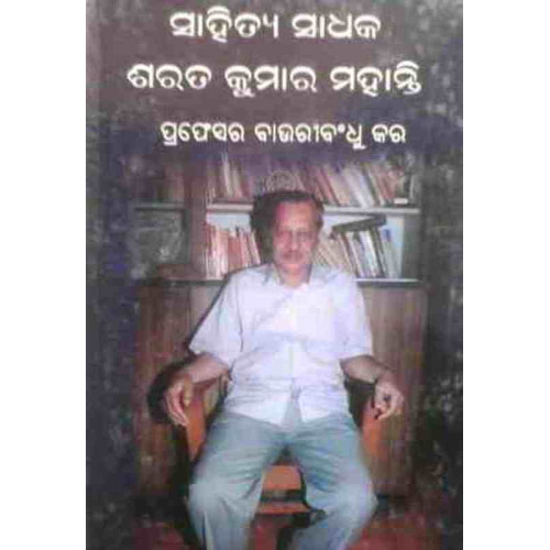 Sahitya Sadhaka Sarat Kumar Mohanty