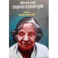 Sailabala Das Ka Atmajibani O Anyanya Prabandha