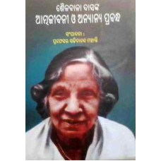 Sailabala Das Ka Atmajibani O Anyanya Prabandha
