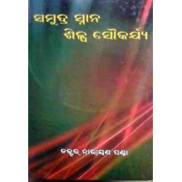 Samudra Snana Shilpasoukarya