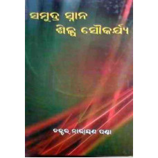 Samudra Snana Shilpasoukarya
