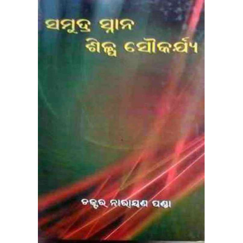 Samudra Snana Shilpasoukarya