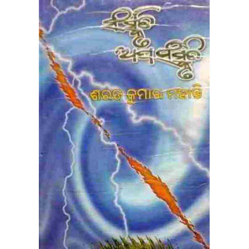 Sanskruti Apasanskruti