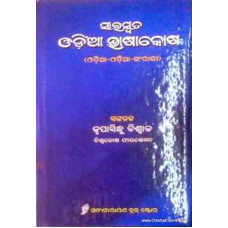 Saraswata Odia Bhasakosa Saraswata Odia Bhasakosa