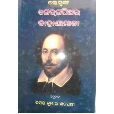 Shakespere Kahanimala
