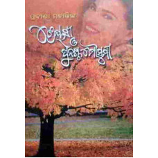 Shreyasi O Punascha Mousumi