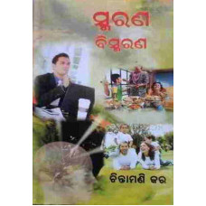 Smarana Bismarana