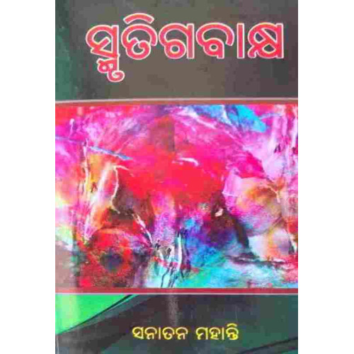 Smurtigabakshya Smurtigabakshya