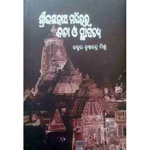 Sri Jagannatha Mandirara Kala O Sthapatya Sri Jagannatha Mandirara Kala O Sthapatya